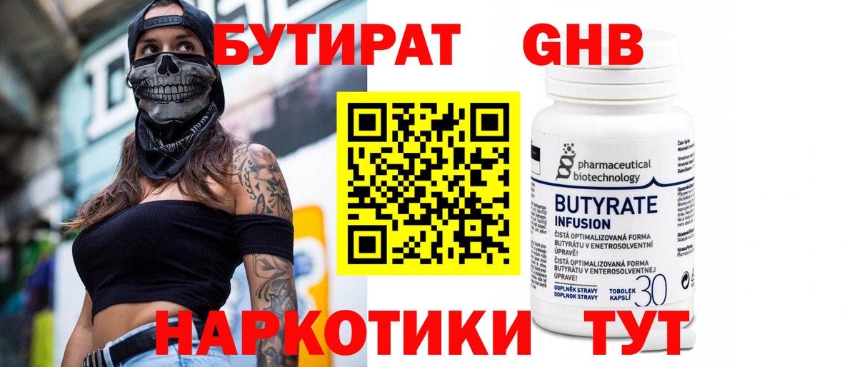 Бутират вода  Бутират  Новочебоксарск  Вход с VPN 