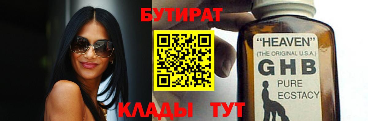БУТИРАТ оксибутират Новочебоксарск