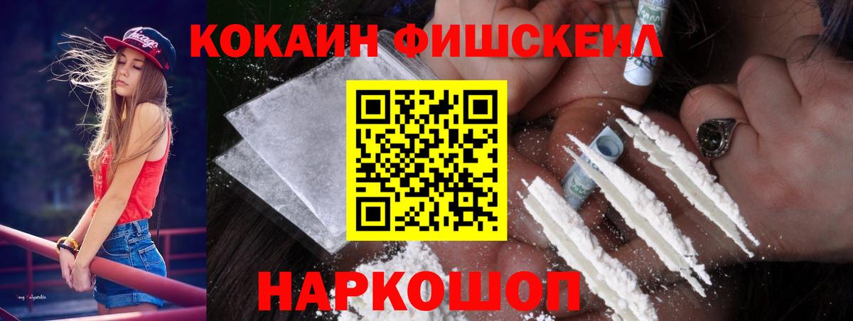 COCAIN Fish Scale  Кокаин Перу  Новочебоксарск  КОКАИН  Вход с VPN 