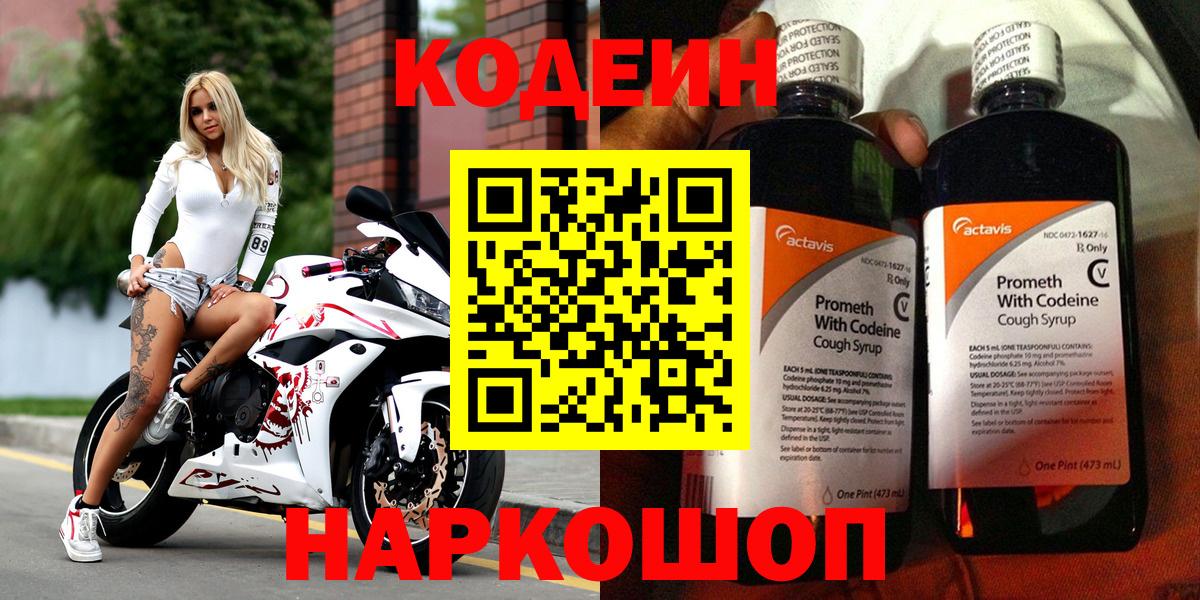 Новочебоксарск  Кодеиновый сироп Lean напиток Lean (лин)  Вход с VPN 