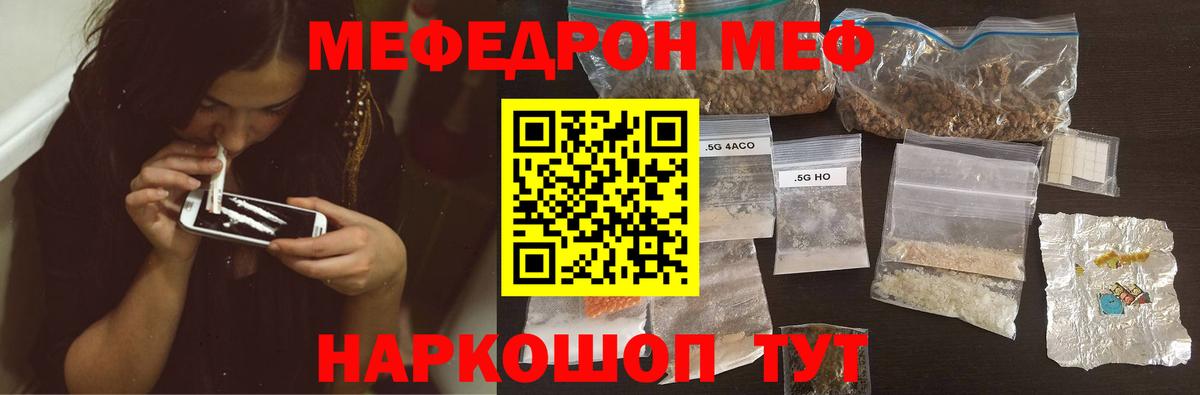 МЕФ VHQ  Вход с VPN  Мефедрон mephedrone  наркошоп  Новочебоксарск 