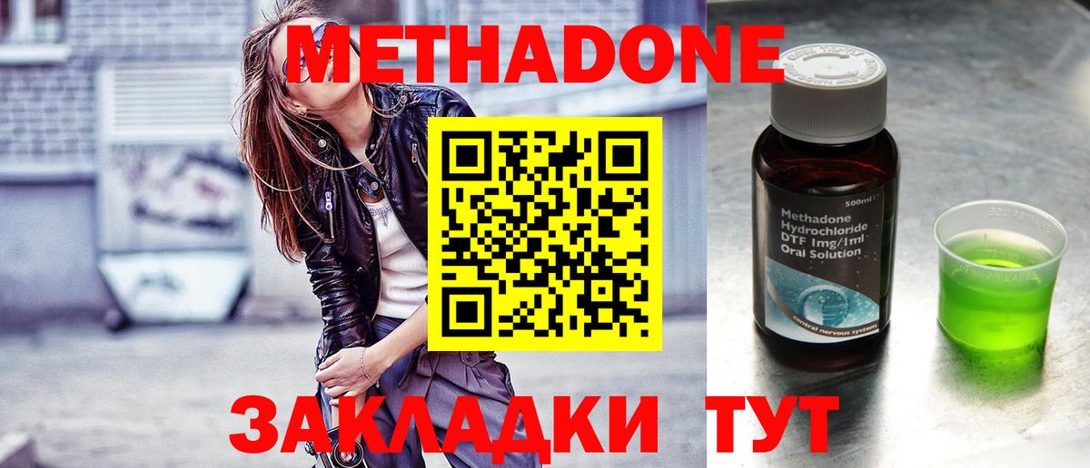 Новочебоксарск  МЕТАДОН кристалл  Вход с VPN  МЕТАДОН кристалл 