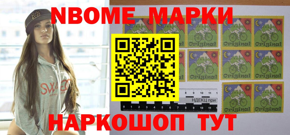 Марки N-bome 1,8мг Новочебоксарск